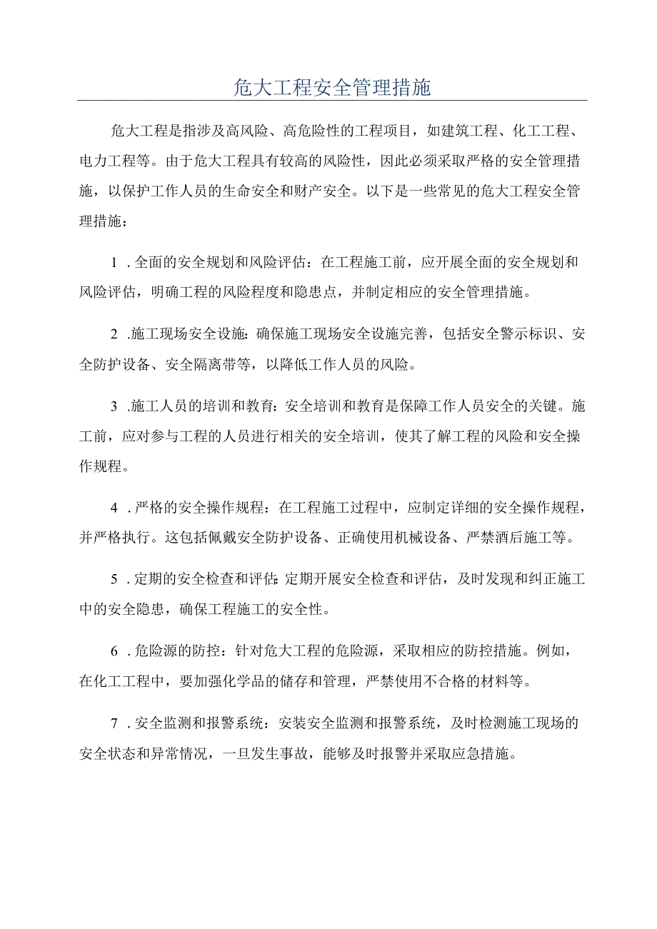 危大工程安全管理措施.docx_第1页