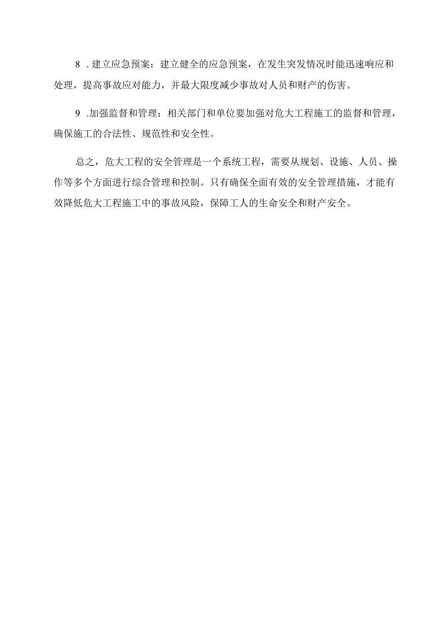 危大工程安全管理措施.docx_第2页