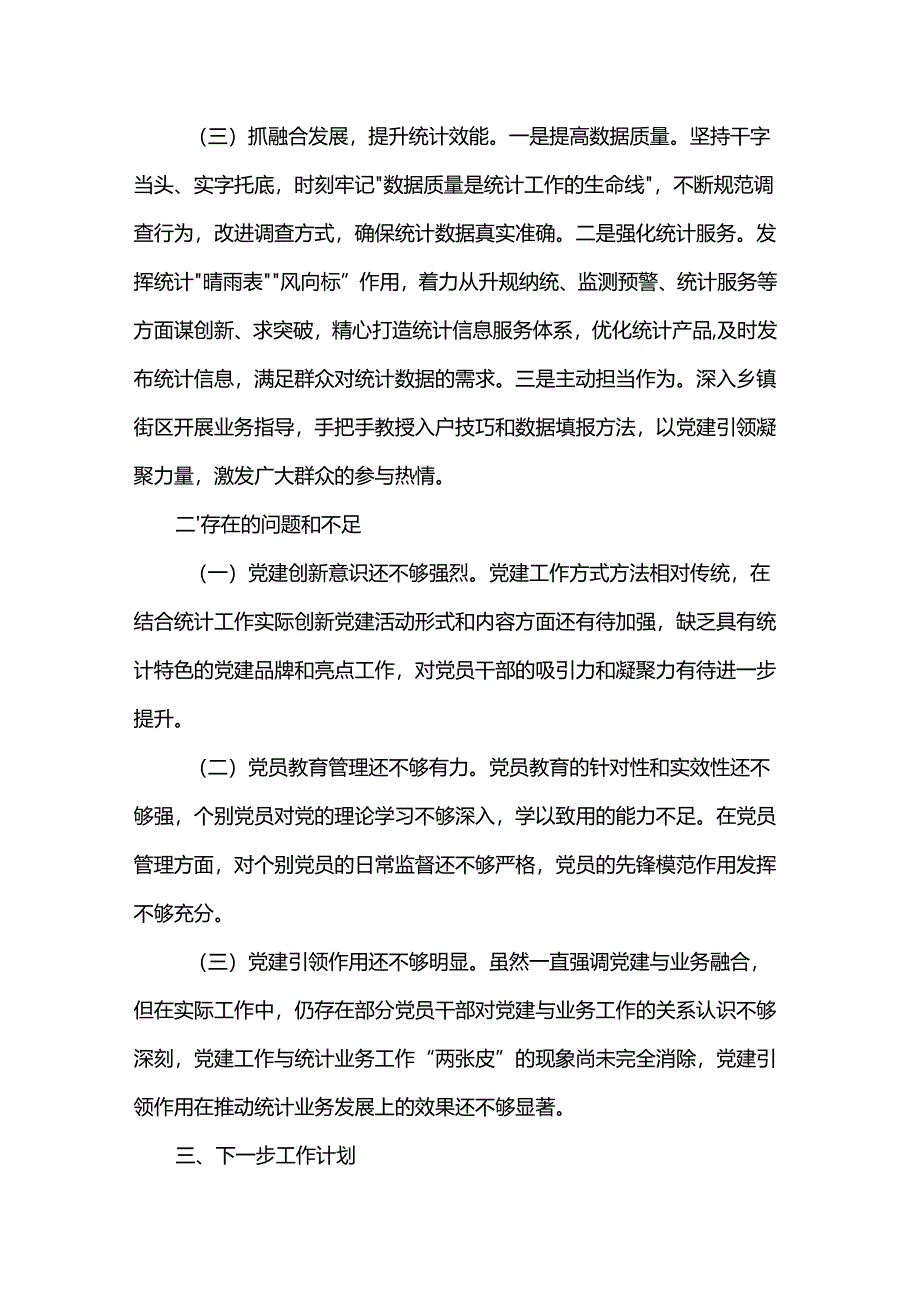 2024年党组书记党建工作述职报告.docx_第2页