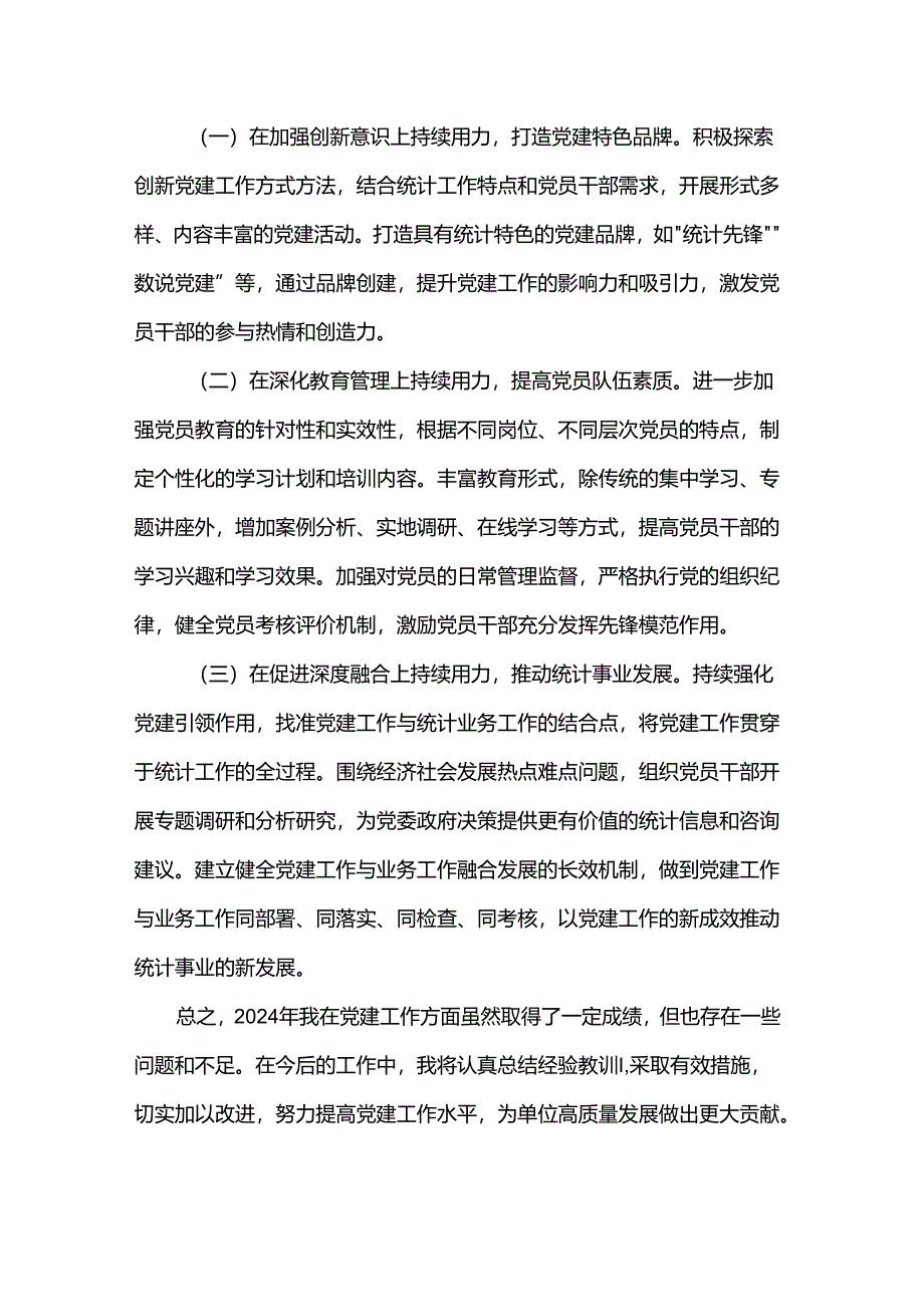 2024年党组书记党建工作述职报告.docx_第3页