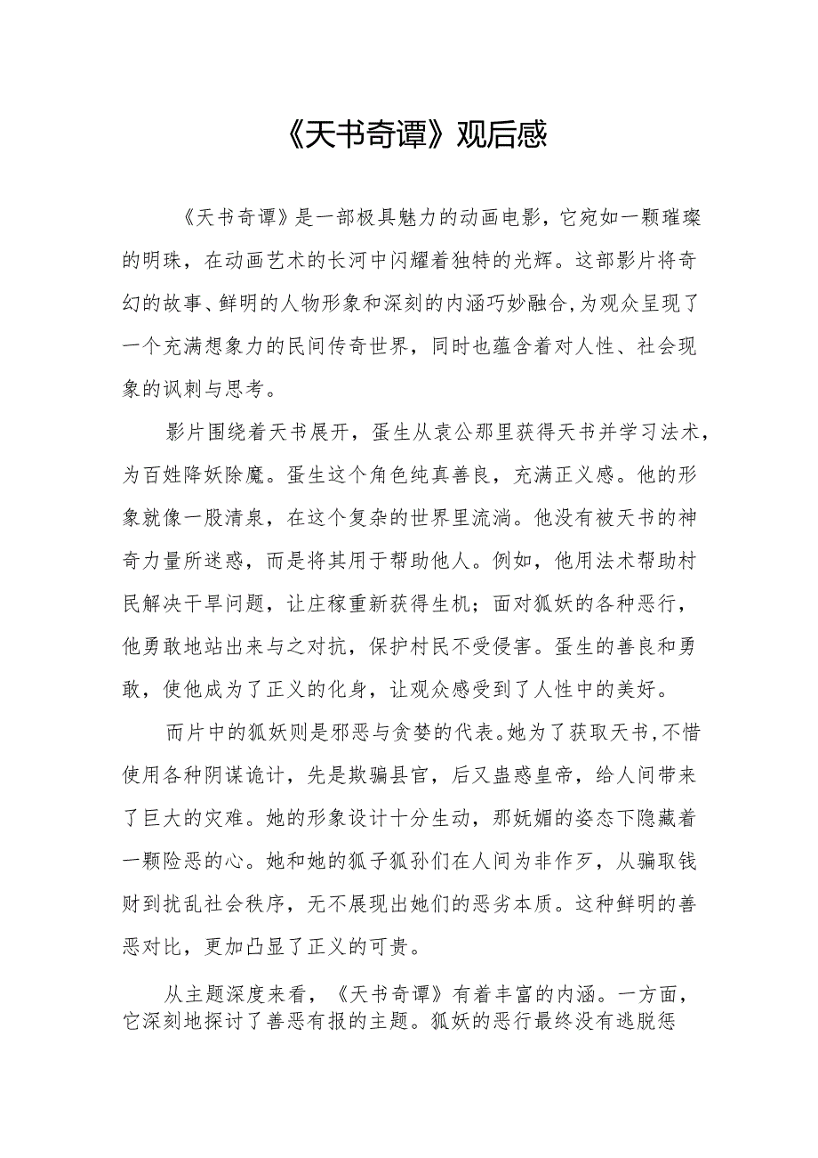 《天书奇谭》观后感.docx_第1页