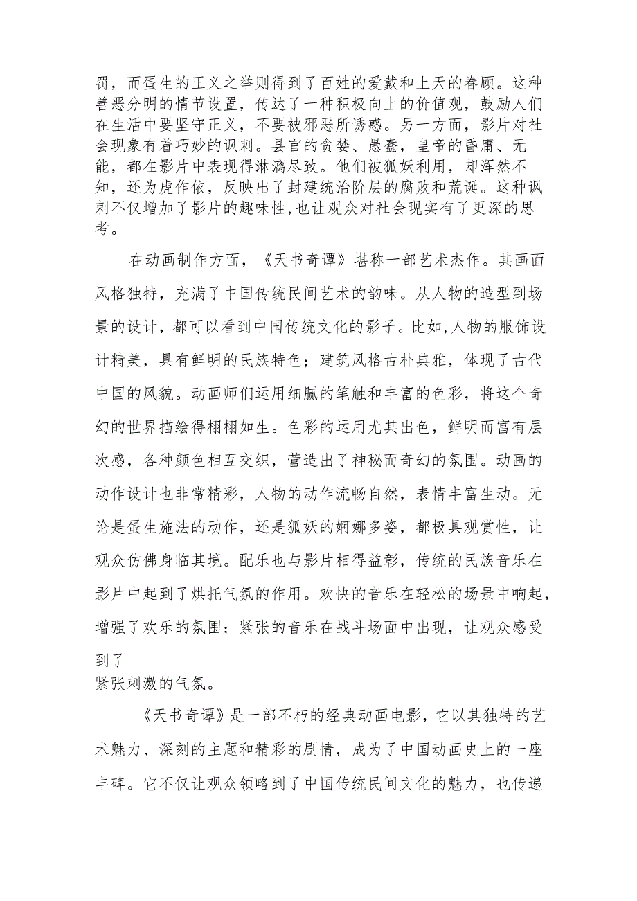 《天书奇谭》观后感.docx_第2页