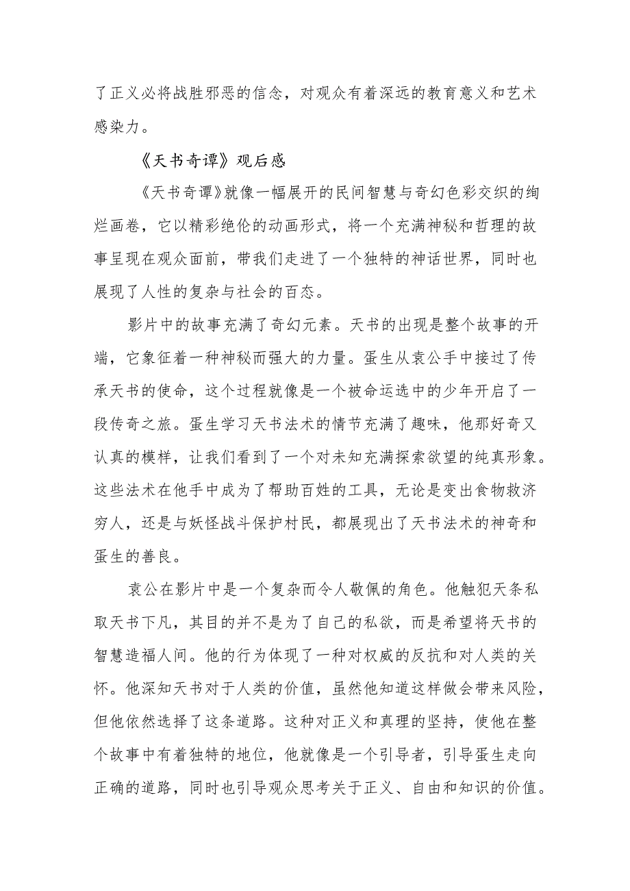 《天书奇谭》观后感.docx_第3页