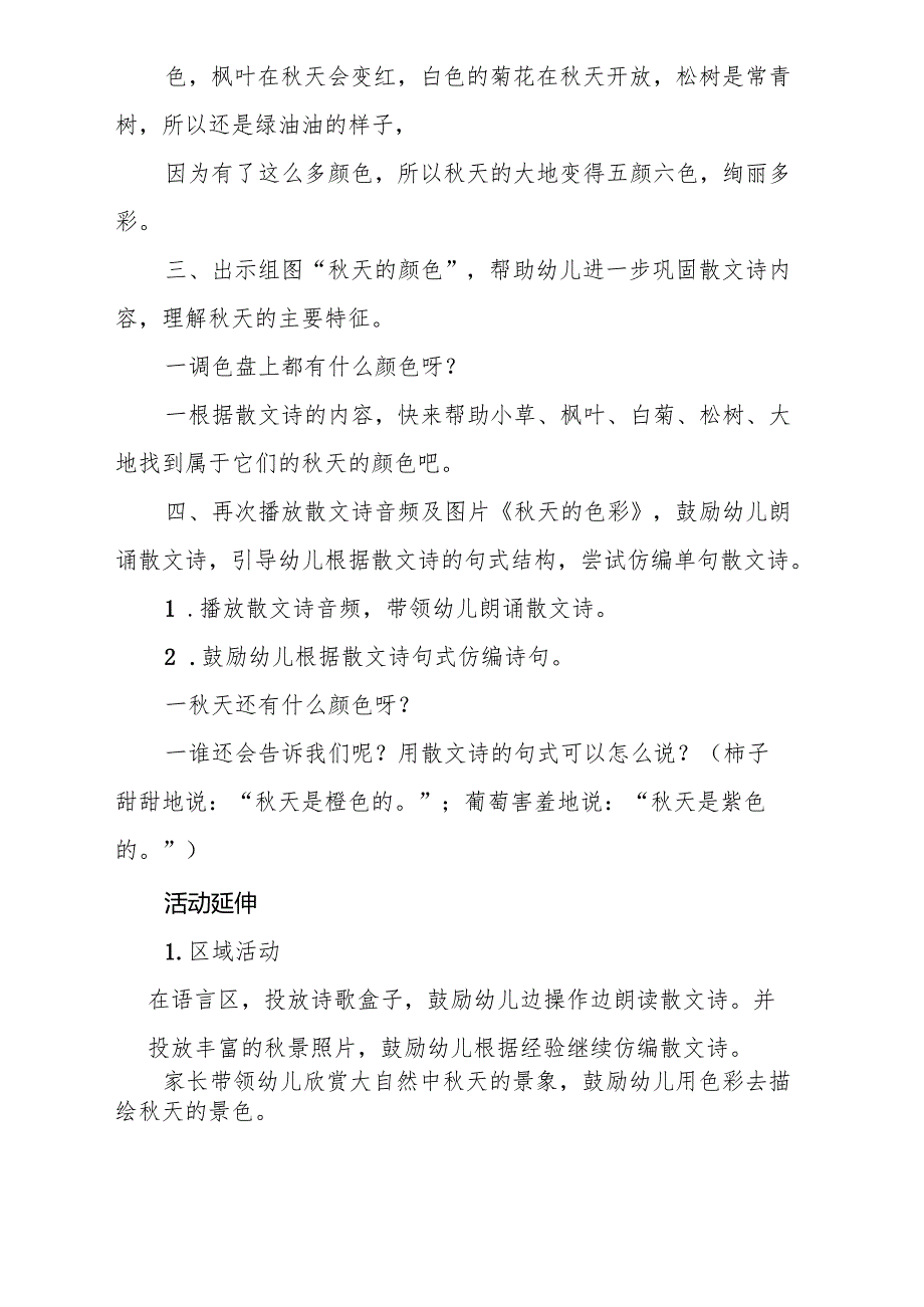 语言《秋天的颜色》幼儿园第二周共同性教学活动计划.docx_第2页