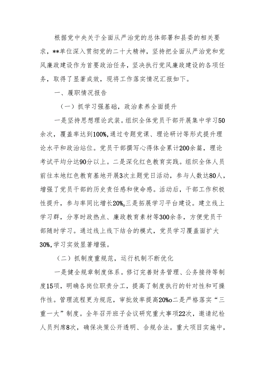 2024年机关全面从严治党及党风廉政建设工作报告.docx_第1页