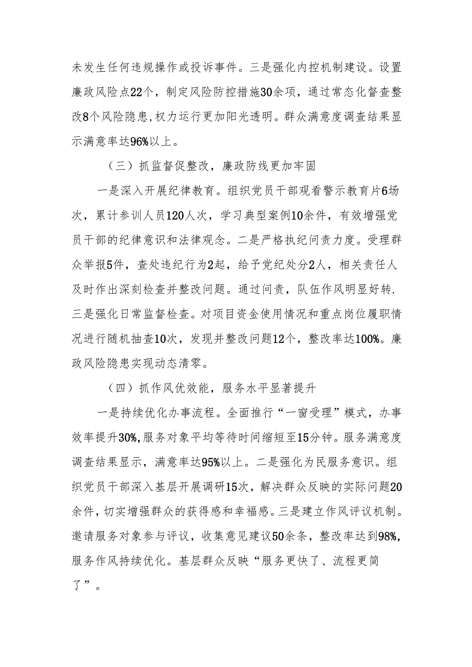 2024年机关全面从严治党及党风廉政建设工作报告.docx_第2页