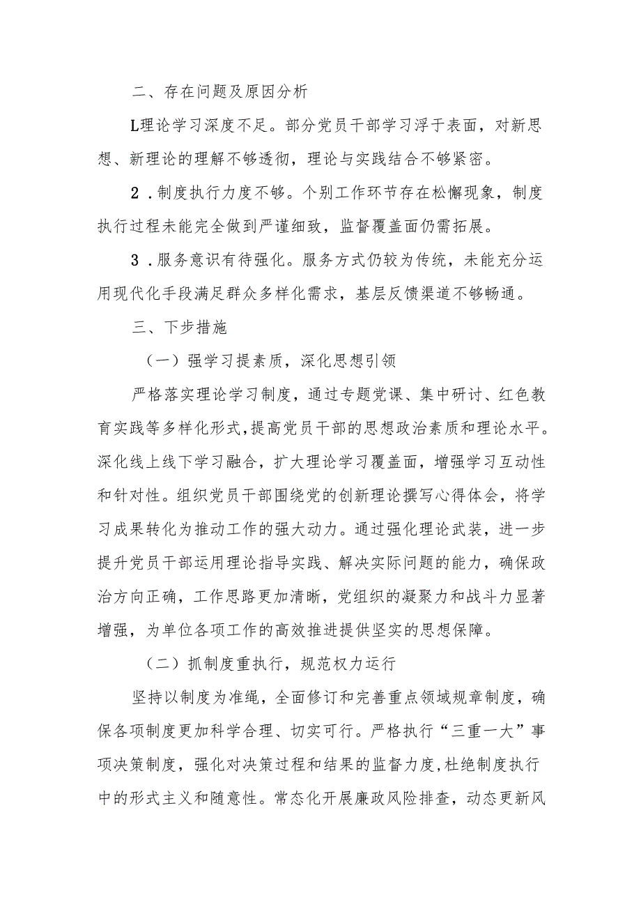 2024年机关全面从严治党及党风廉政建设工作报告.docx_第3页