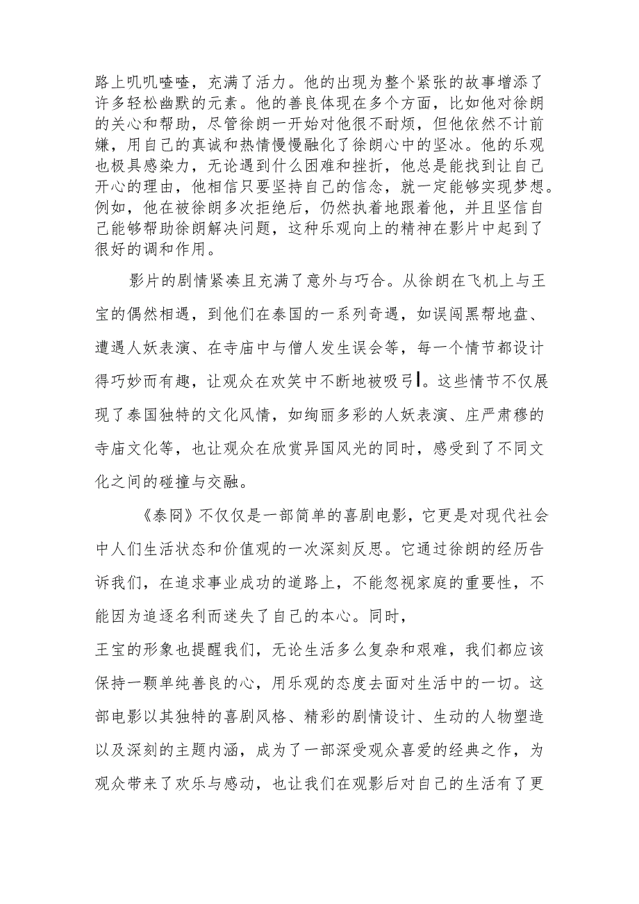 《泰囧》观后感.docx_第2页