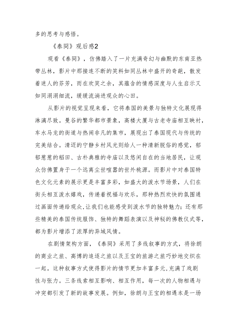 《泰囧》观后感.docx_第3页