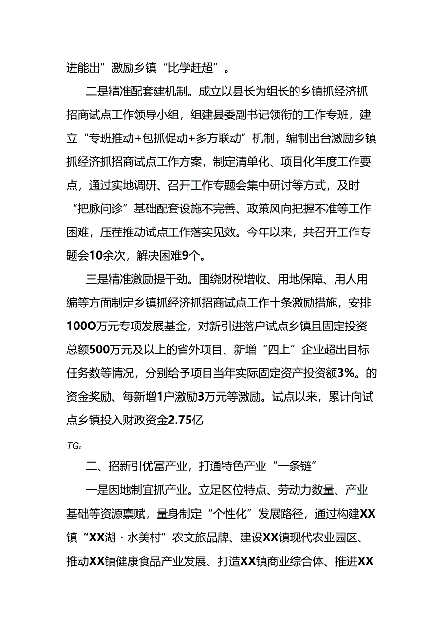 城乡融合发展情况汇报.docx_第2页