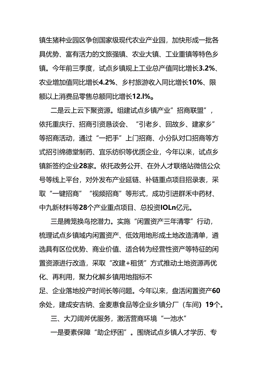 城乡融合发展情况汇报.docx_第3页