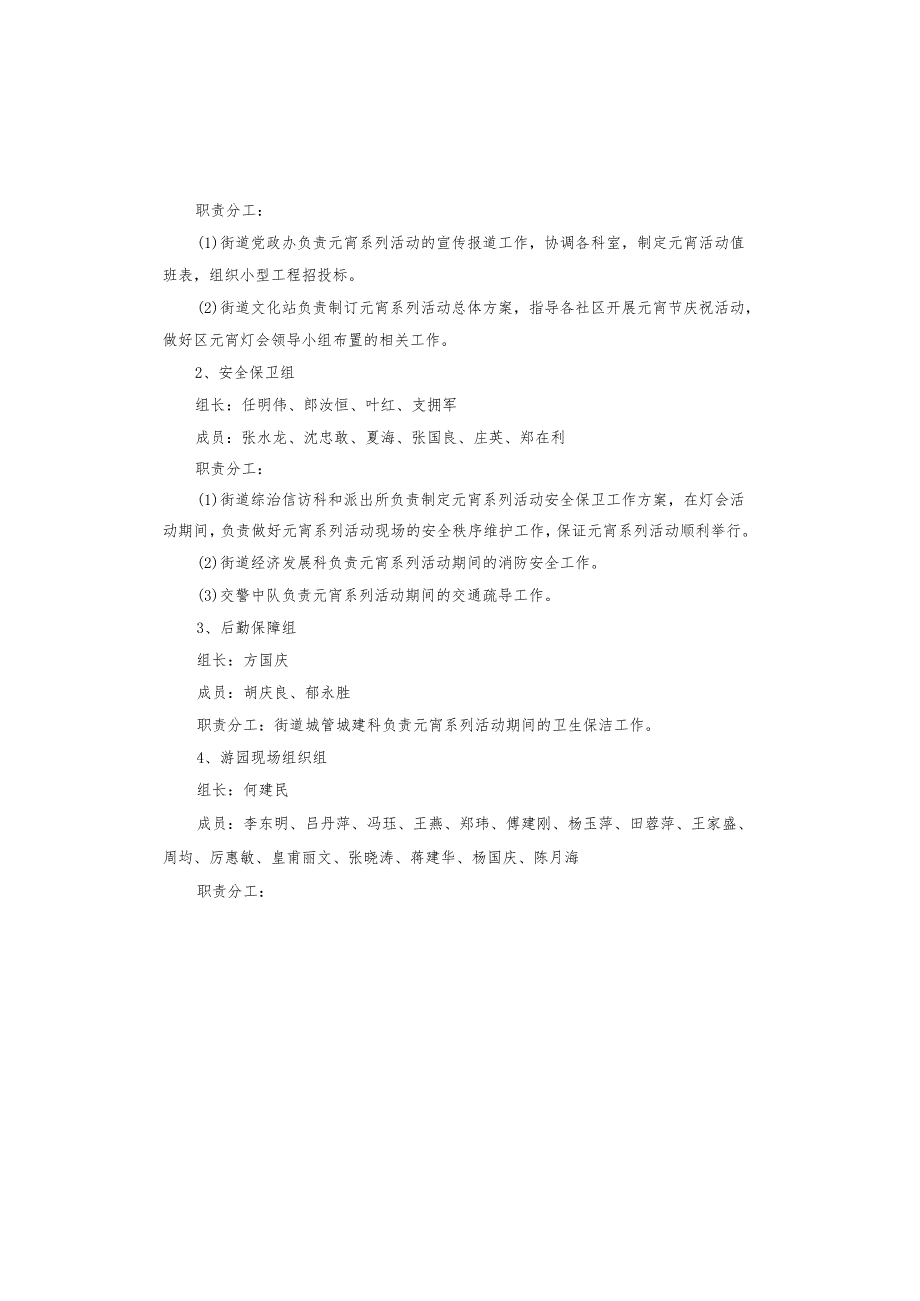 2024年社区吃元宵活动方案.docx_第2页