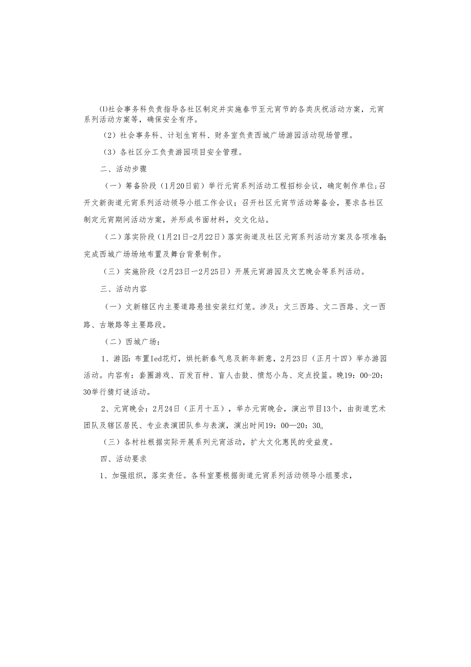 2024年社区吃元宵活动方案.docx_第3页