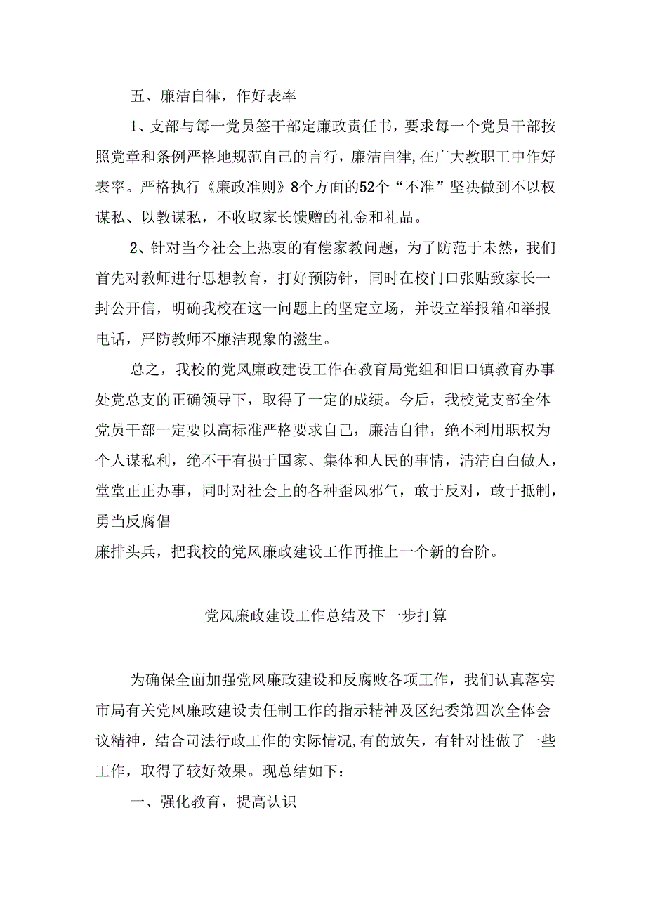 （9篇）2024年国有企业党支部党风廉政建设工作总结报告（最新版）.docx_第3页