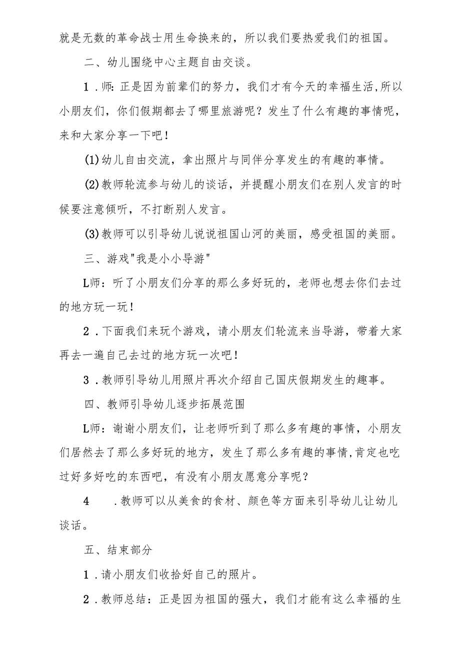 附设幼儿班第四周共同性教学活动计划第四周教案 语言《我的国庆假期》.docx_第2页