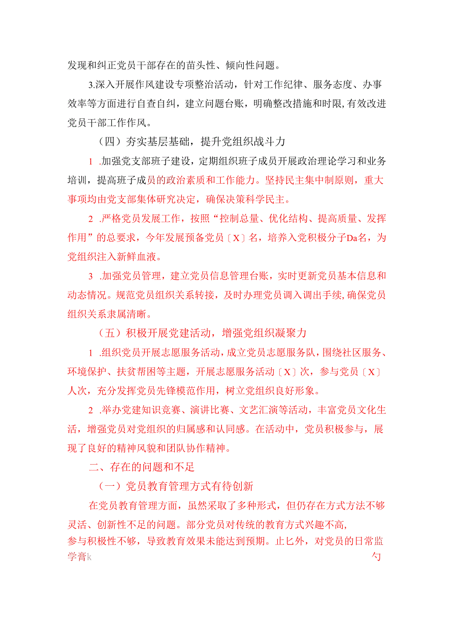 2024年党支部书记抓基层党建工作述职报告.docx_第3页