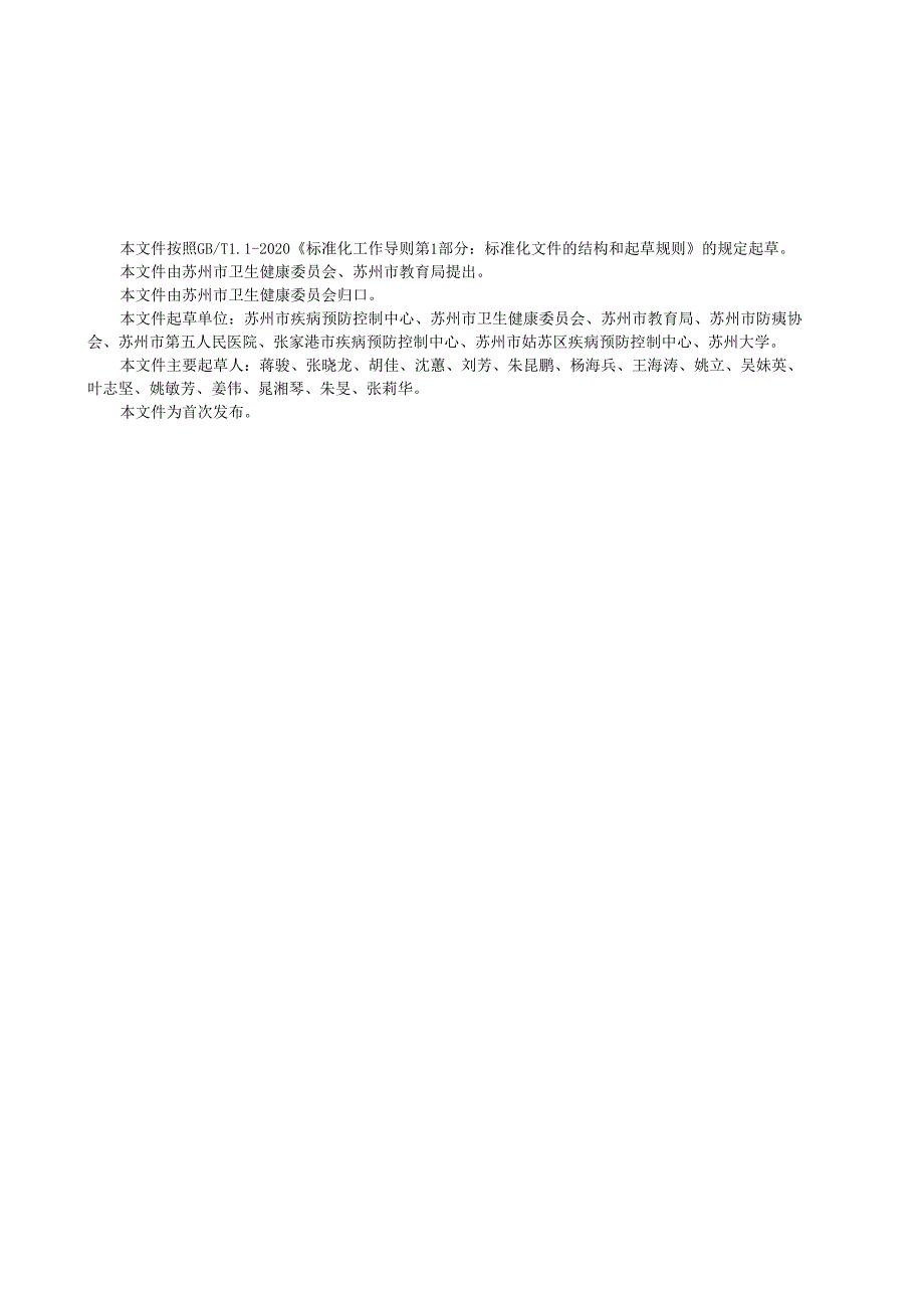 学校肺结核密切接触者筛查及随访处置规范.docx_第3页