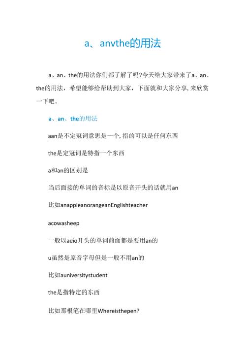 a、an、the的用法.docx