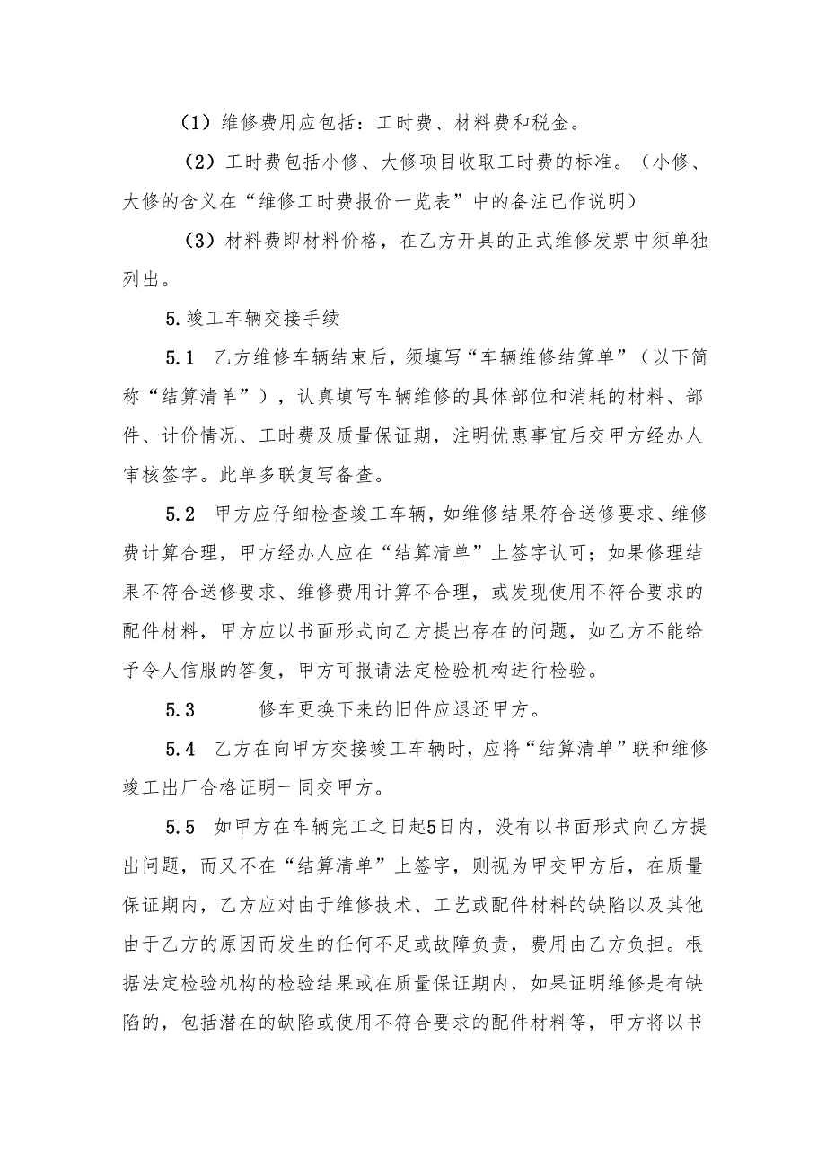 车辆维修安全协议书.docx_第2页