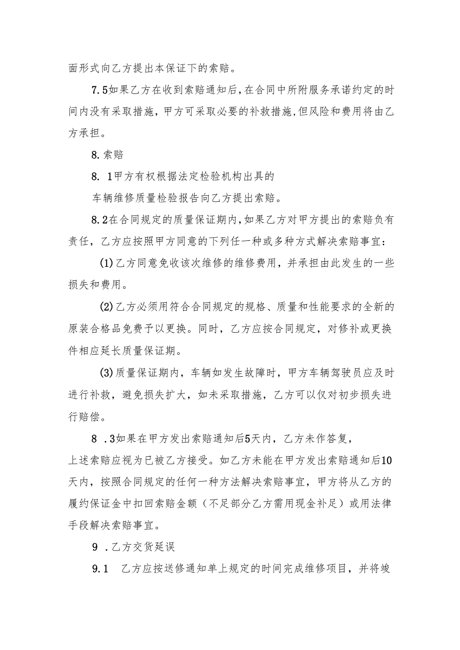 车辆维修安全协议书.docx_第3页