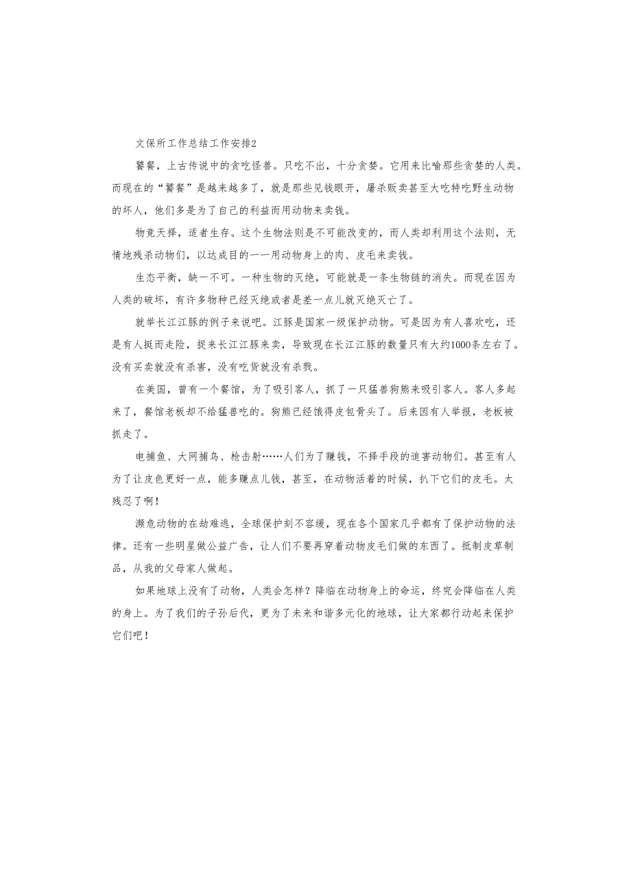 文保所工作总结工作安排.docx_第2页