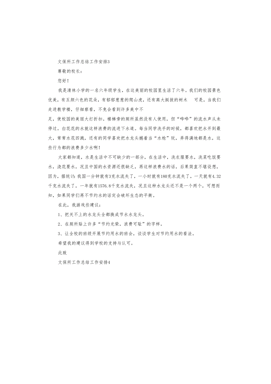 文保所工作总结工作安排.docx_第3页