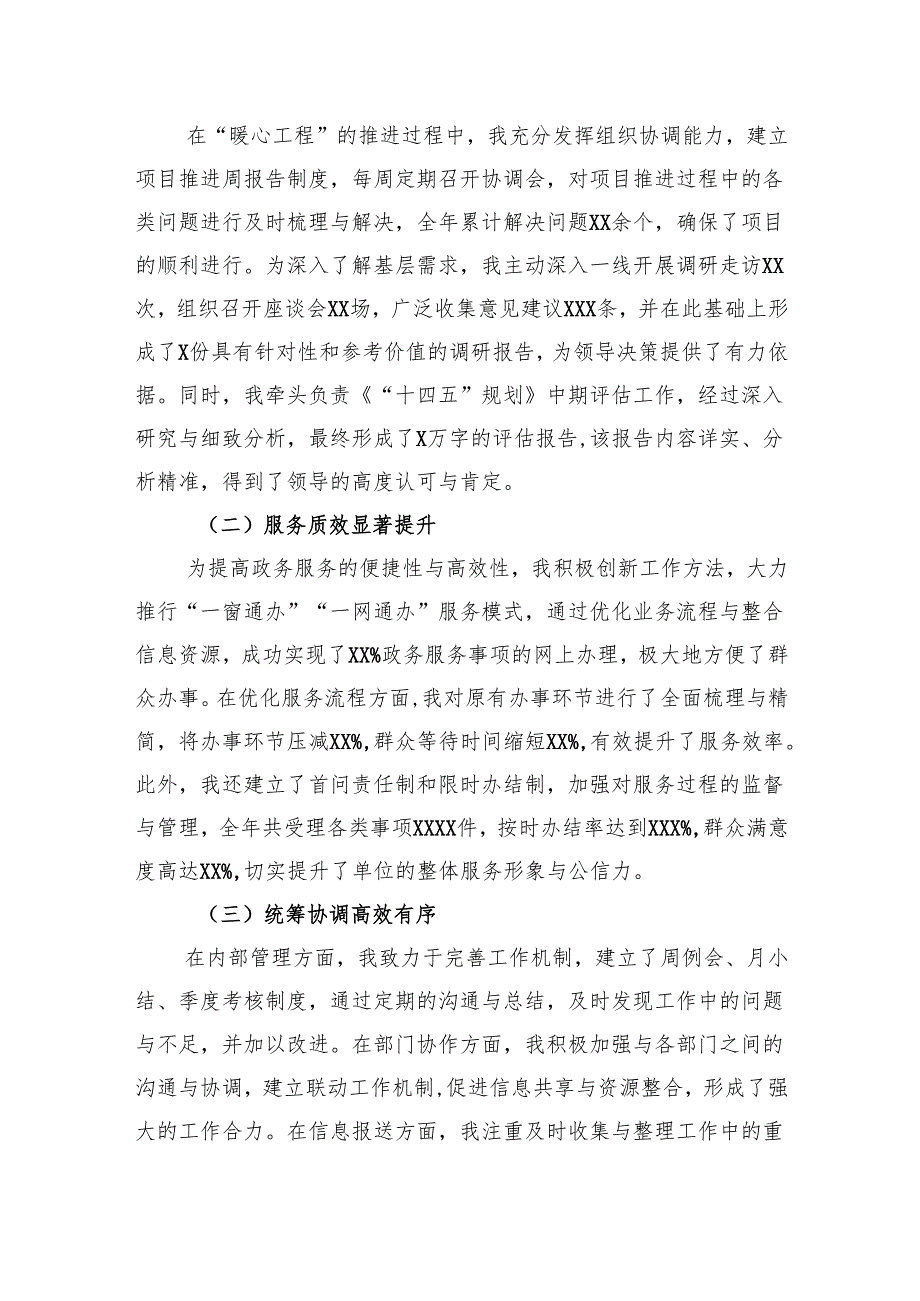 工作人员2024年工作总结2025.docx_第2页