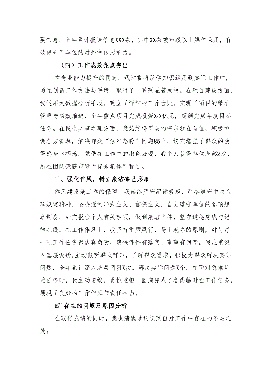 工作人员2024年工作总结2025.docx_第3页