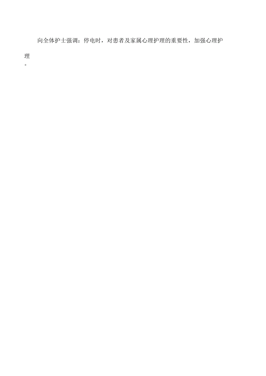 医院护理通知停电和突然停电应急预案演练脚本.docx_第3页