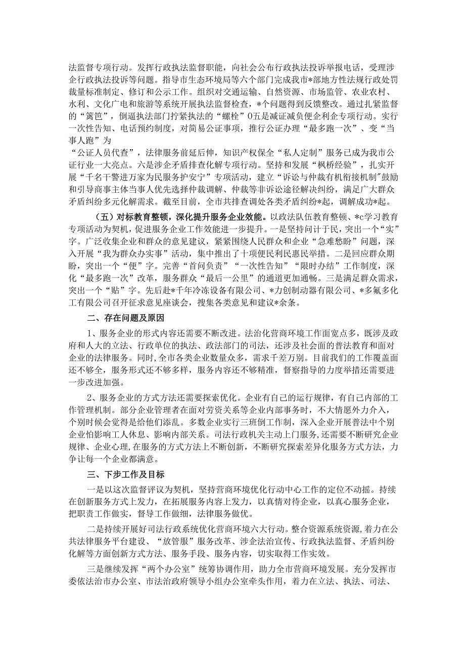 优化营商环境工作开展情况报告.docx_第2页