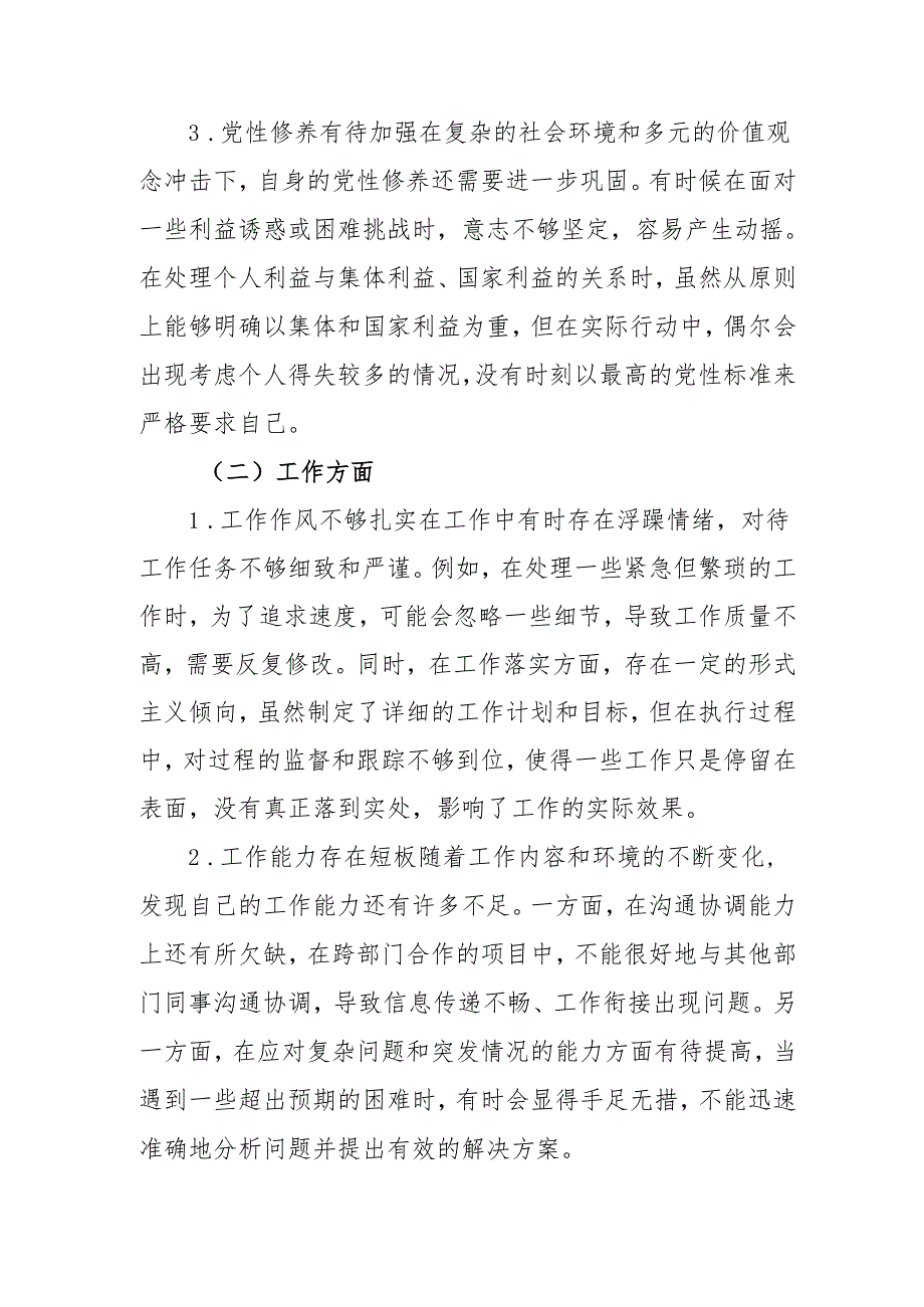 2024年公务员批评与自我批评组织生活会发言稿材料.docx_第2页