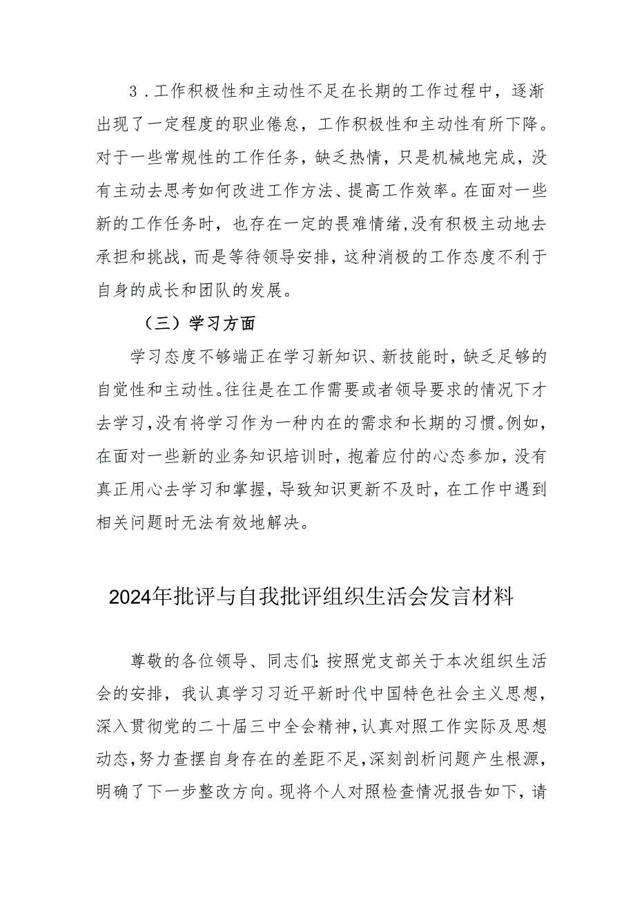 2024年公务员批评与自我批评组织生活会发言稿材料.docx_第3页