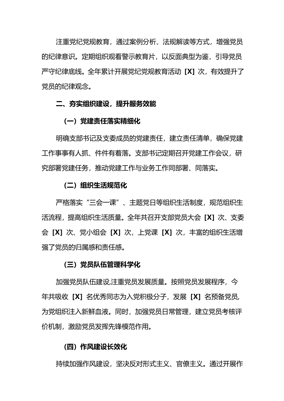 2024年党支部工作总结（最新版）.docx_第2页