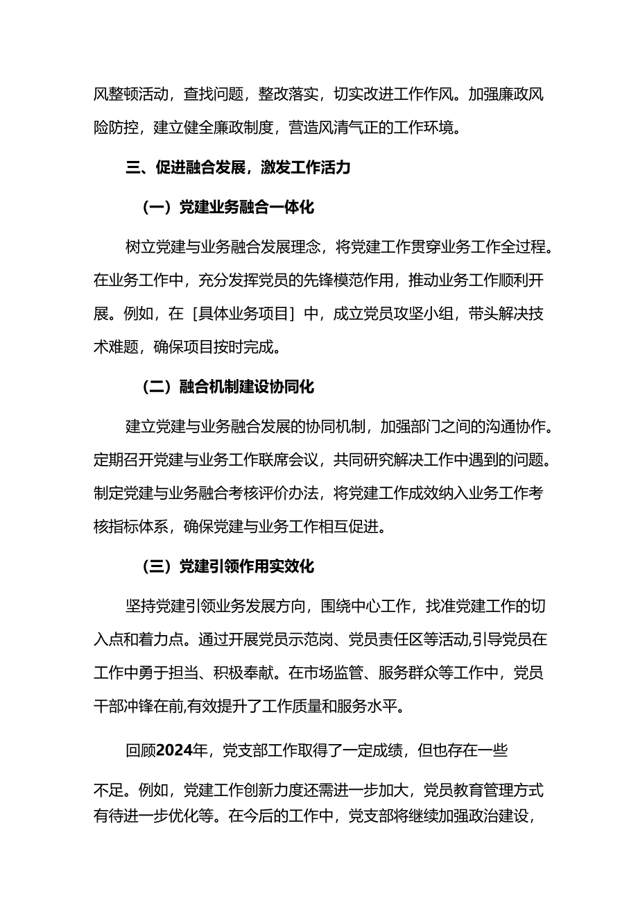 2024年党支部工作总结（最新版）.docx_第3页