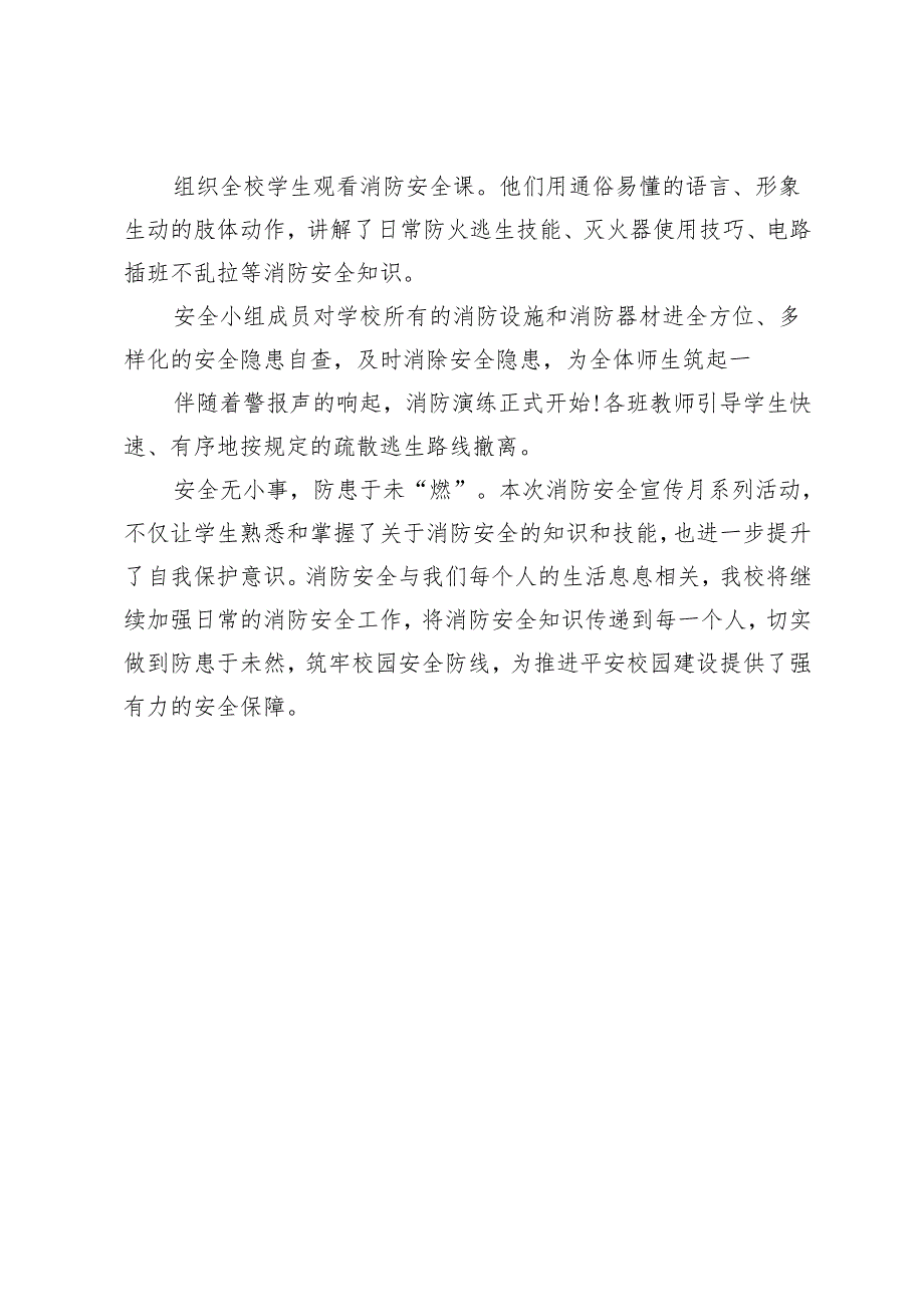 开展“119”消防宣传月活动简报.docx_第2页