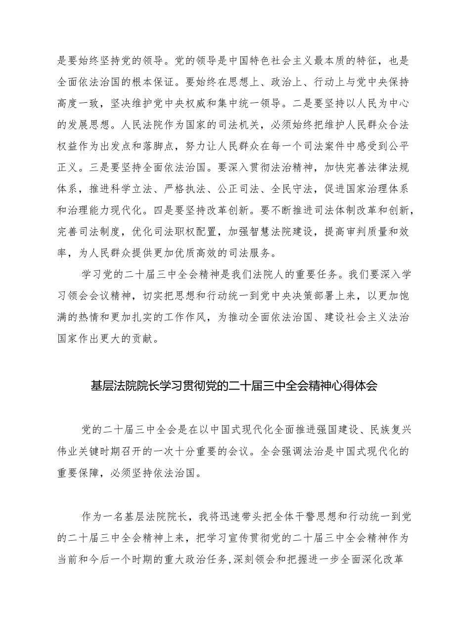 法庭党支部书记学习党的二十届三中全会精神心得体会7篇（精选版）.docx_第2页