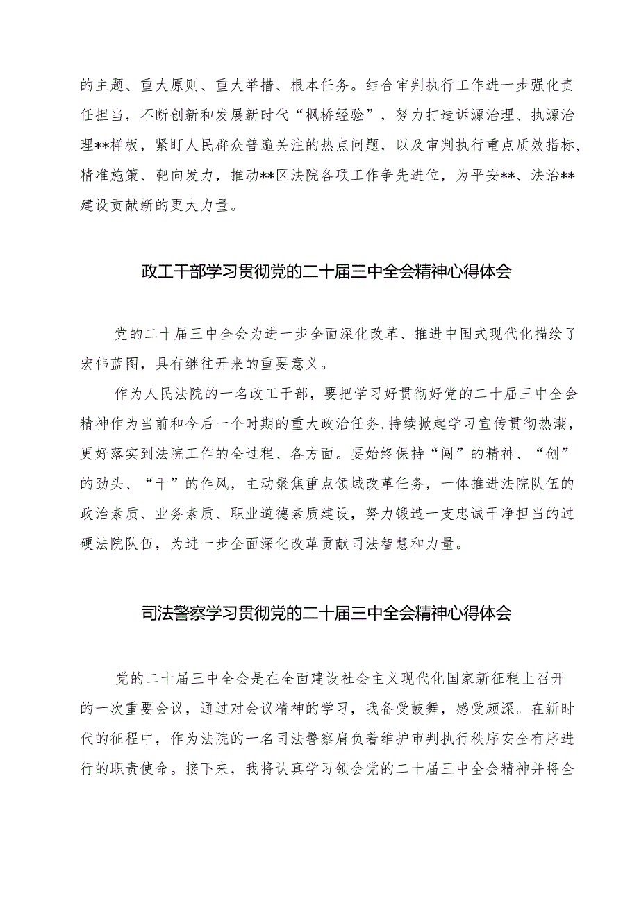 法庭党支部书记学习党的二十届三中全会精神心得体会7篇（精选版）.docx_第3页