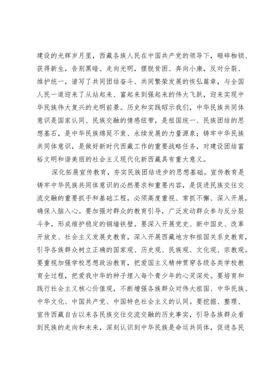 【宣传思想文化工作】深化拓展民族团结进步宣传教育和创建活动.docx_第2页