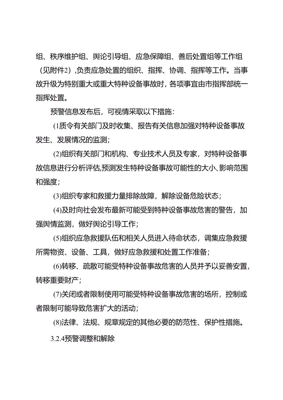2025年特种设备事故应急预案.docx_第2页