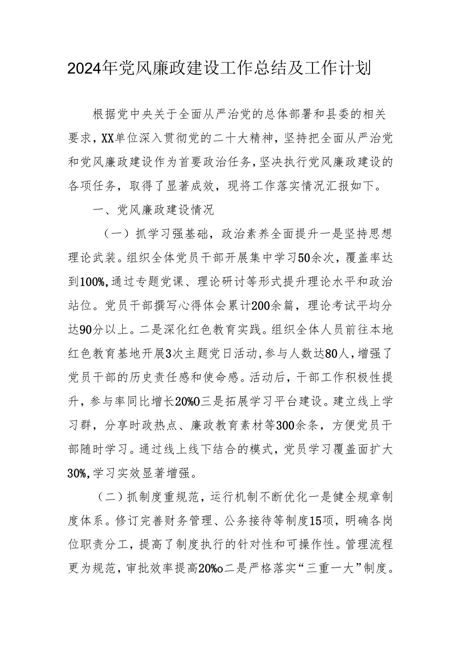 2024年乡镇党风廉政建设工作总结及2025年工作计划（3份）.docx_第1页