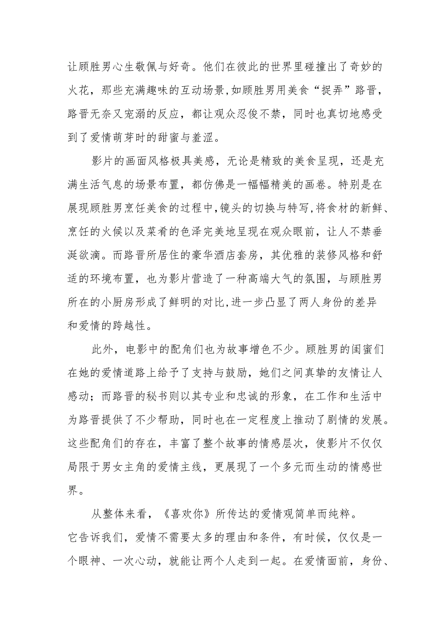 《喜欢你》观后感.docx_第2页