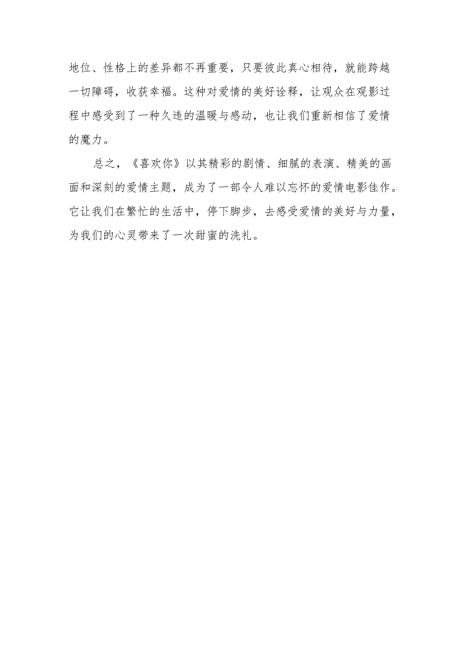 《喜欢你》观后感.docx_第3页