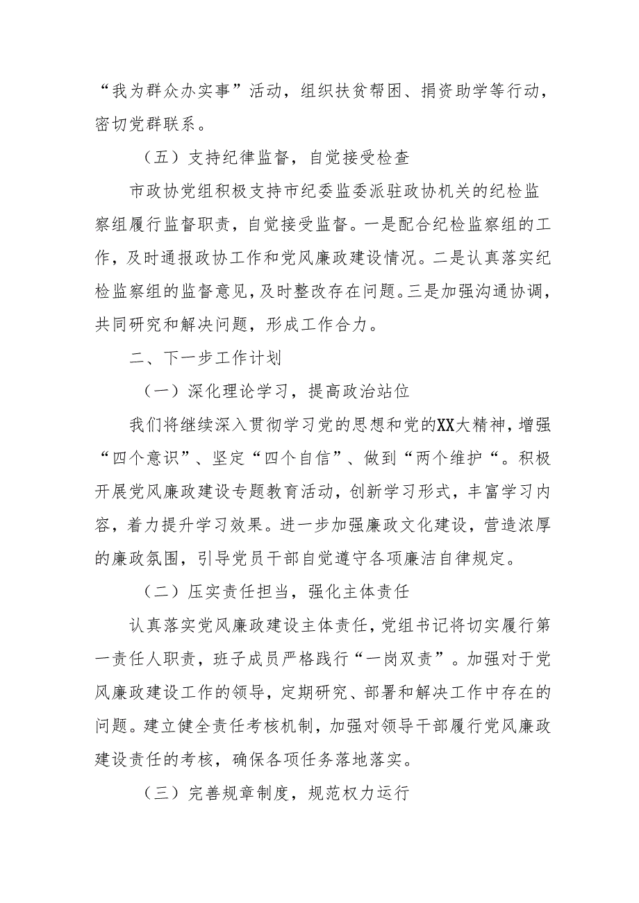 2024年中小学《党风廉政建设》工作总结及2025年工作计划（合计4份）.docx_第3页