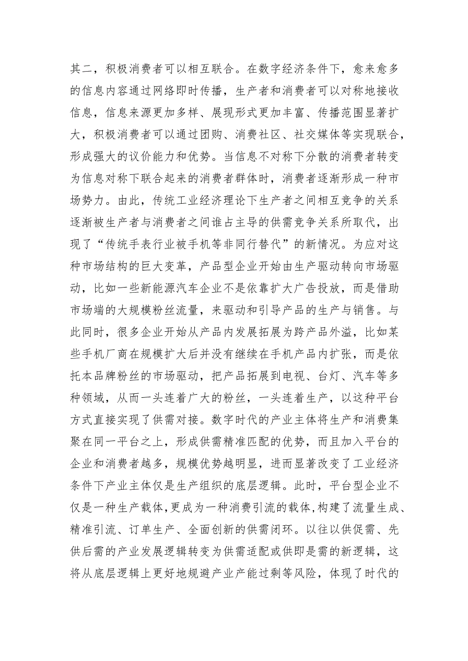 数字经济引领现代化产业体系的建设.docx_第2页