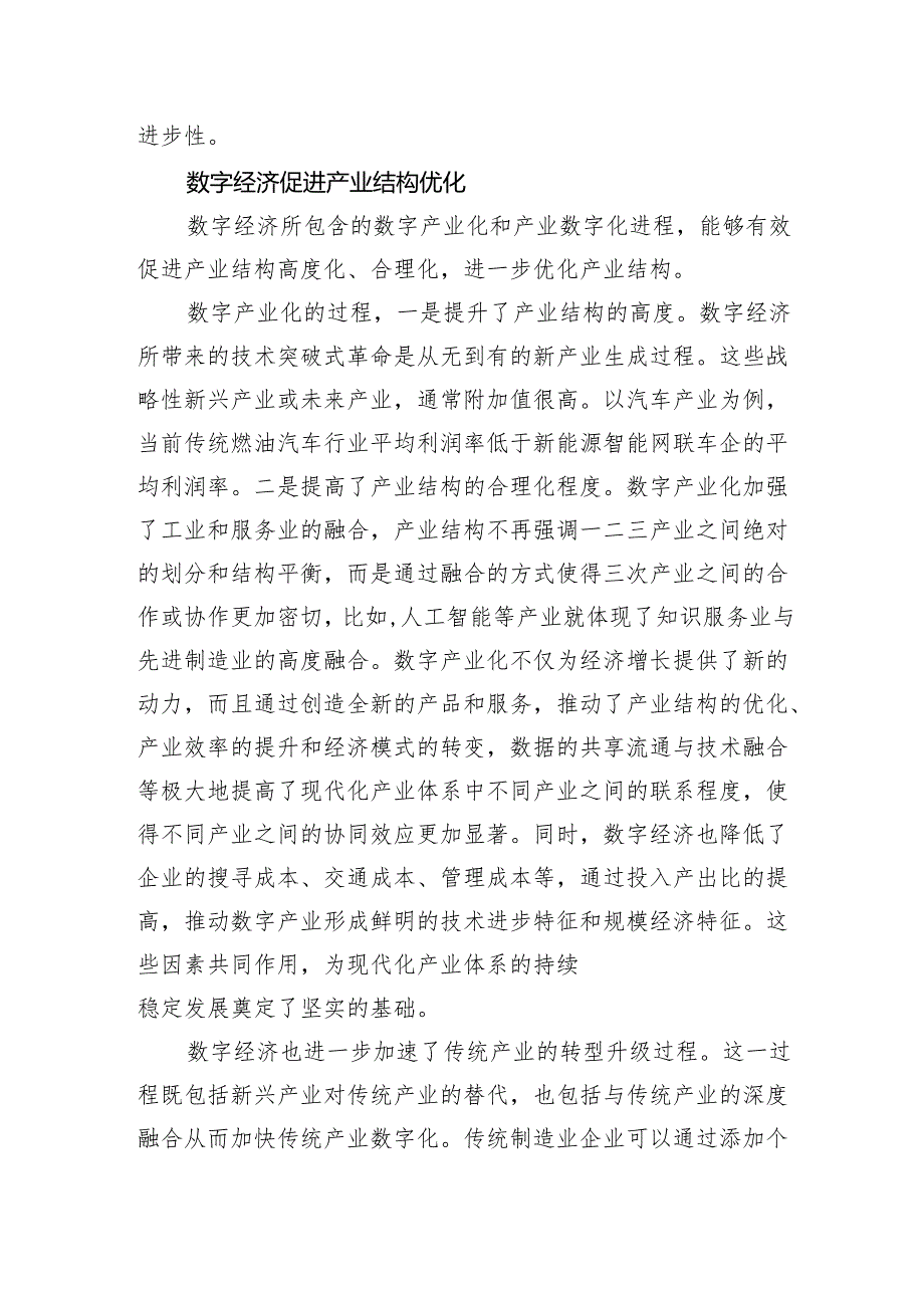 数字经济引领现代化产业体系的建设.docx_第3页