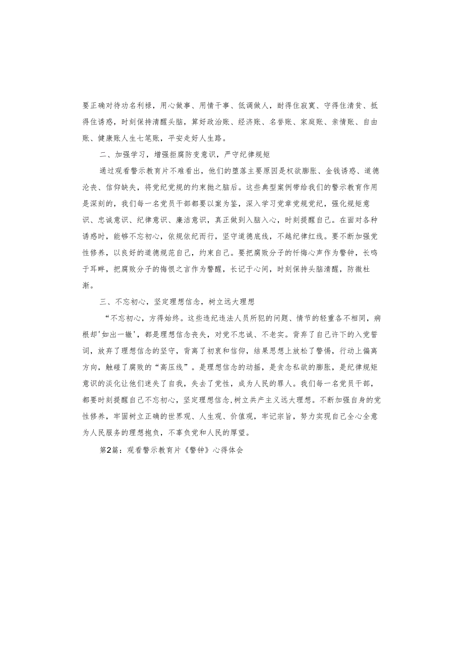 观看警示教育片《警钟》心得体会.docx_第2页