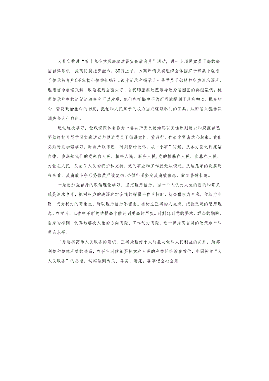 观看警示教育片《警钟》心得体会.docx_第3页