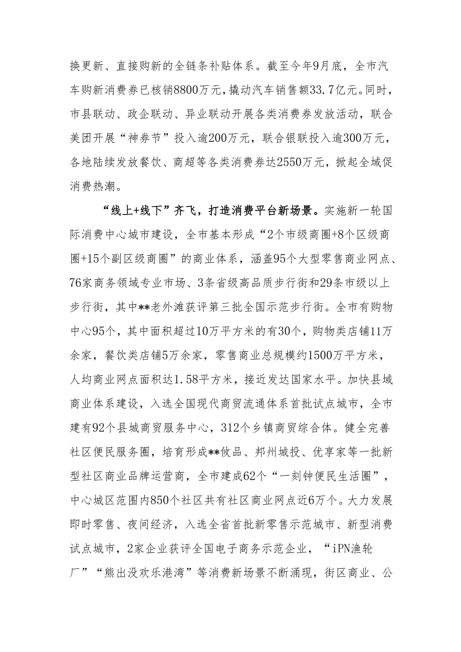 在2024年全市促消费工作推进会上的汇报发言.docx_第3页