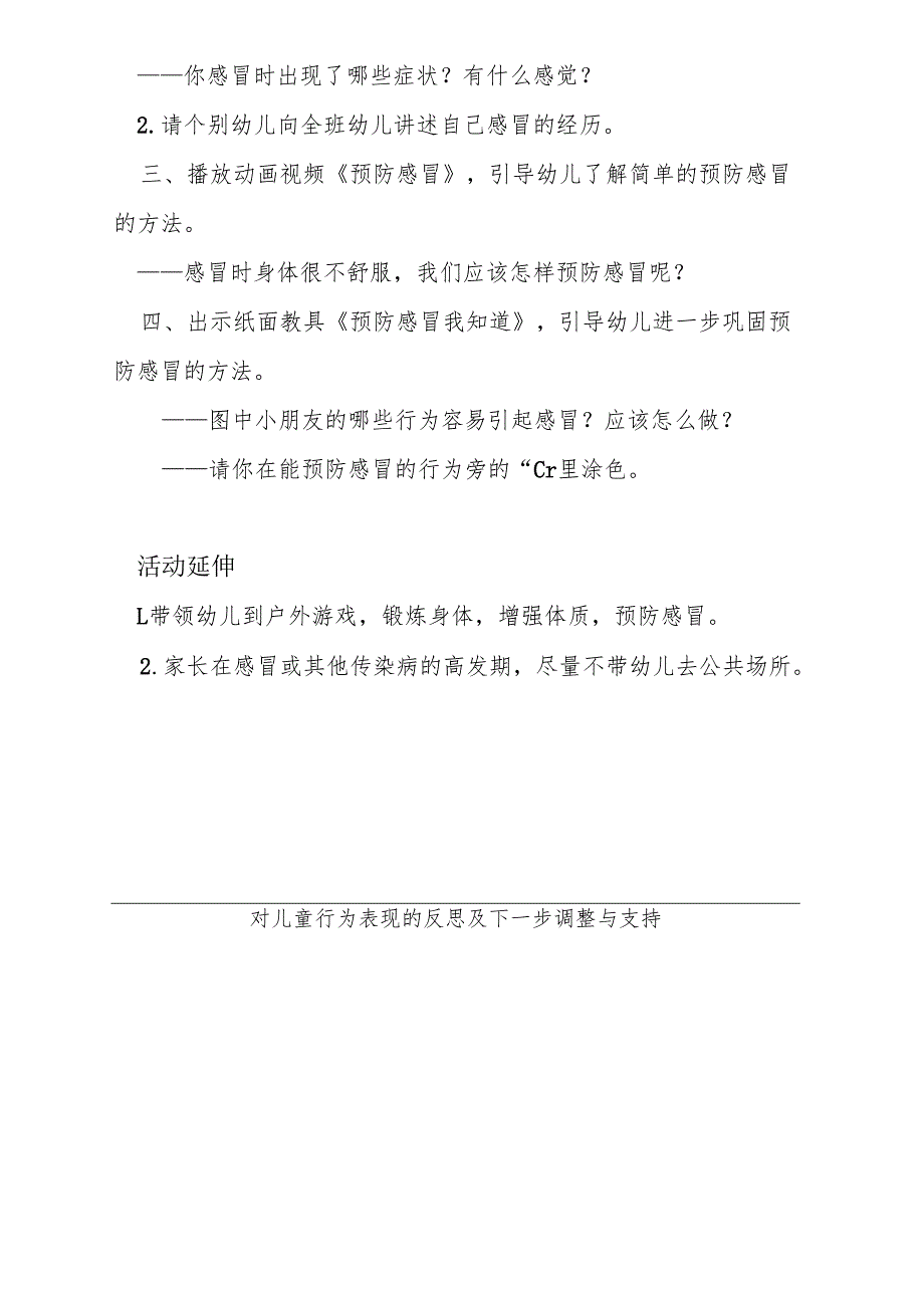 健康《壮壮感冒了》附设幼儿班第十一周共同性教学活动计划.docx_第2页