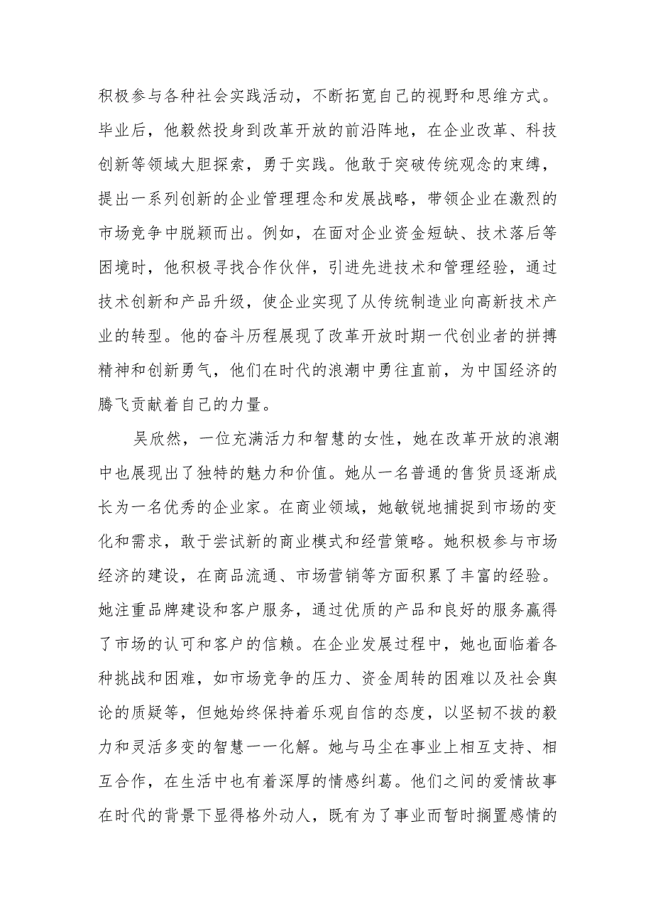 《希望的大地》观后感.docx_第2页